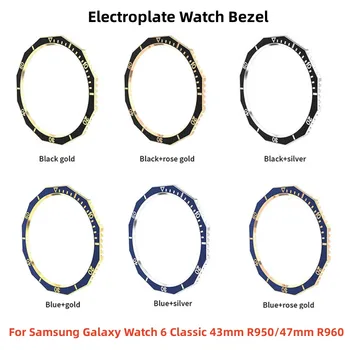 Гальванический Bezel за Samsung Galaxy Watch 6 Classic 43mmR950/47мм R960 Аксесоари Двоен Диамант Bezel