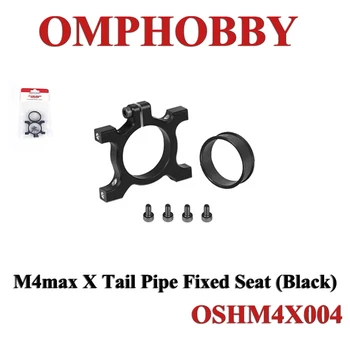 Резервни части за радиоуправляемого хеликоптер OMPHOBBY M4 Max M4max M4max X Фиксирана седалка за изпускателната тръба (черно) OSHM4X004