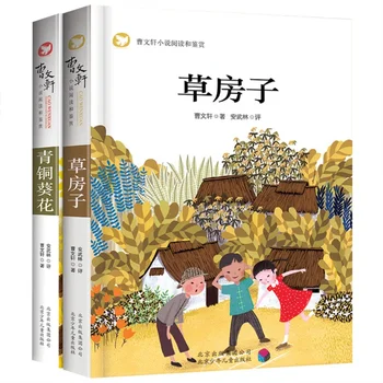 Четене и оценка на романа Као Вэньсюаня: две пълни сборника на детска литература от серията Grass House